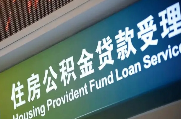 冠县广州公积金开户流程（广州公积金开户需要哪些手续）